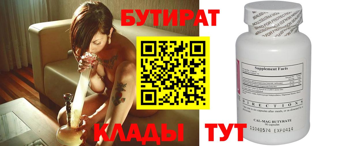 Бутират жидкий экстази  Вход с VPN  БУТИРАТ  Киреевск 