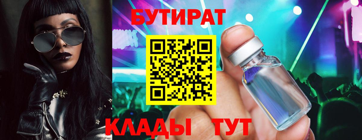 БУТИРАТ GHB Киреевск