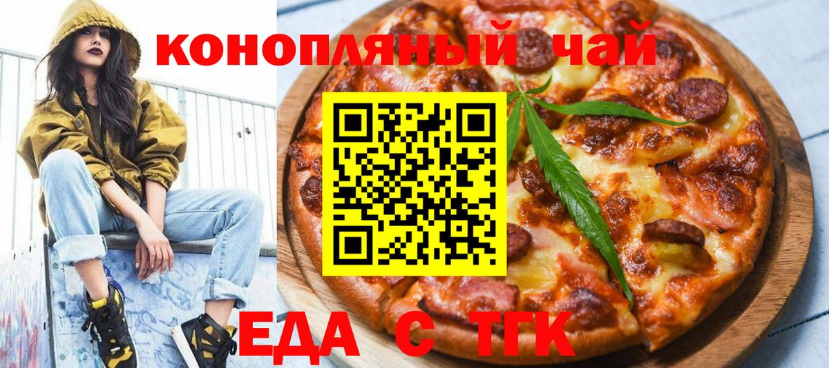 Cannafood конопля  Вход с VPN  Киреевск 