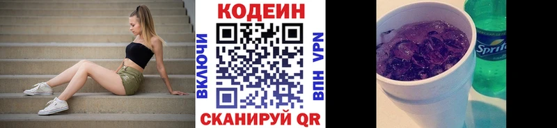 магазин продажи наркотиков  Киреевск  Кодеиновый сироп Lean Purple Drank 