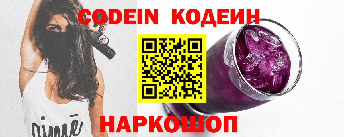Киреевск  Codein напиток Lean (лин)  Вход с VPN 