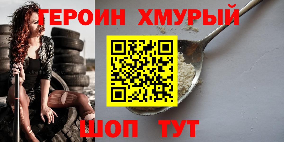 ГЕРОИН гречка Киреевск