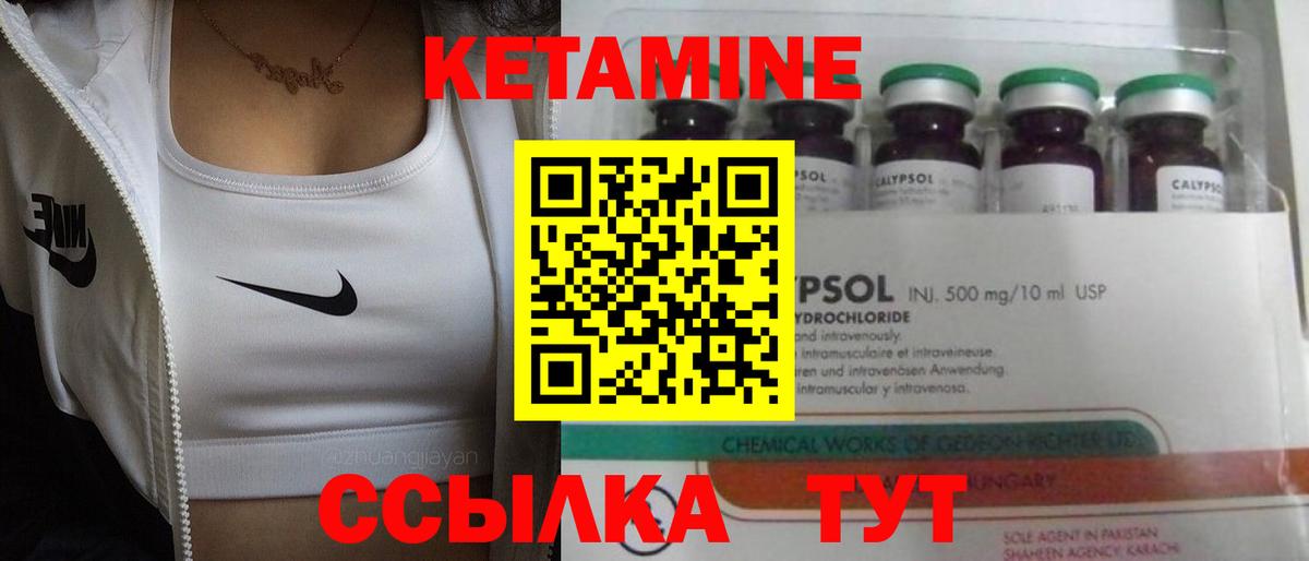 КЕТАМИН VHQ Киреевск