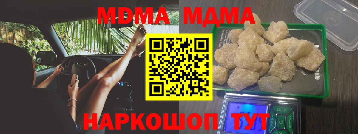 МДМА молли  МДМА crystal  Вход с VPN  Киреевск 