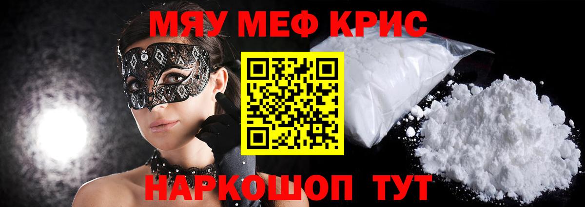 МЯУ-МЯУ 4 MMC  Вход с VPN  Мефедрон  Мефедрон  МЯУ-МЯУ mephedrone  Киреевск 