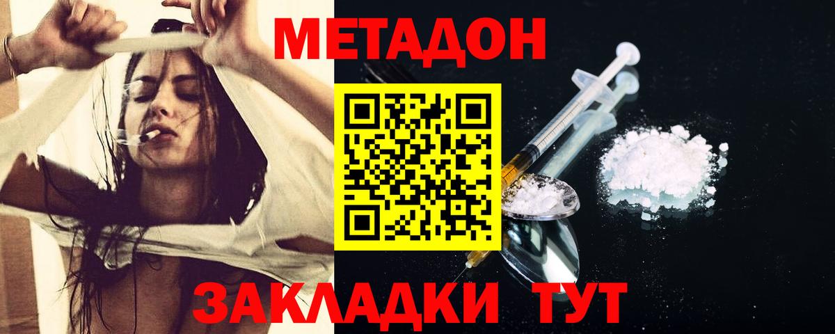 Киреевск  МЕТАДОН белоснежный  Вход с VPN 